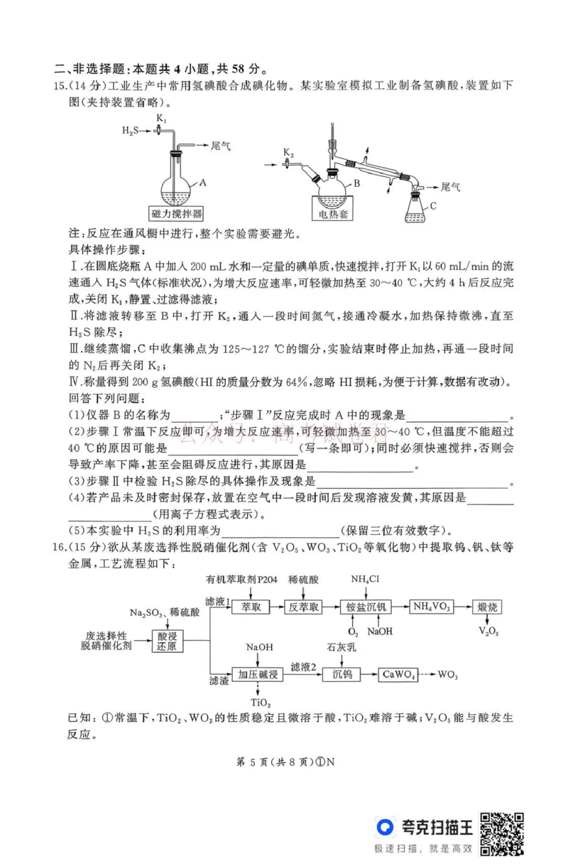 《百师联盟2026届高三二轮复习联考（一）化学_2026届百师联盟高三二轮复习联考（一）全科_05化学_百师联盟高三二轮复习联考（一）》第5页预览