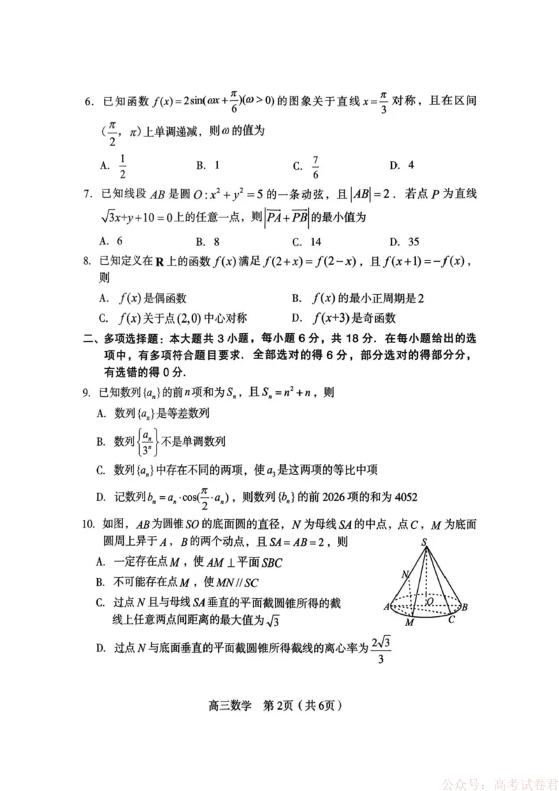 《福建省龙岩市2026年高中毕业班三月教学质量检测数学试题+答案_2026届福建省龙岩市高三三月教学质量检测》第2页预览