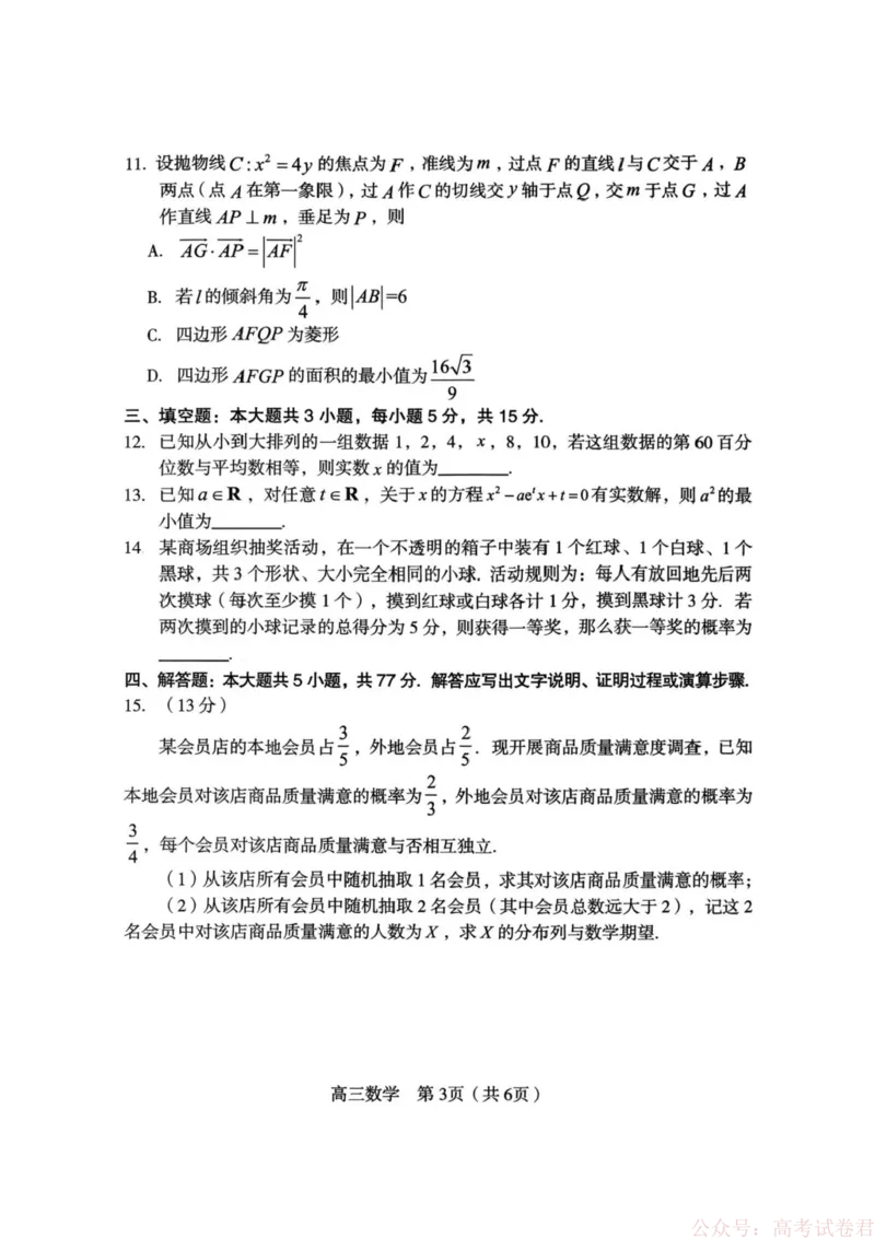 《福建省龙岩市2026年高中毕业班三月教学质量检测数学试题+答案_2026届福建省龙岩市高三三月教学质量检测》第3页预览