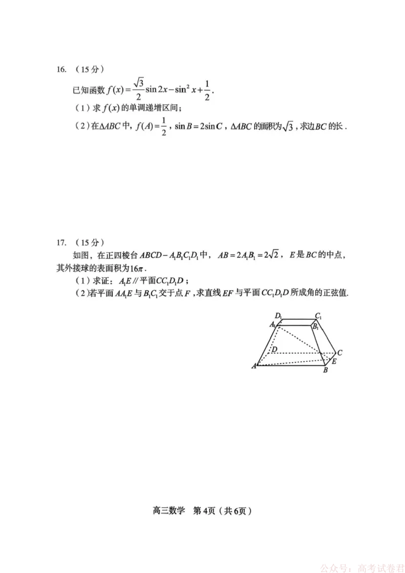 《福建省龙岩市2026年高中毕业班三月教学质量检测数学试题+答案_2026届福建省龙岩市高三三月教学质量检测》第4页预览