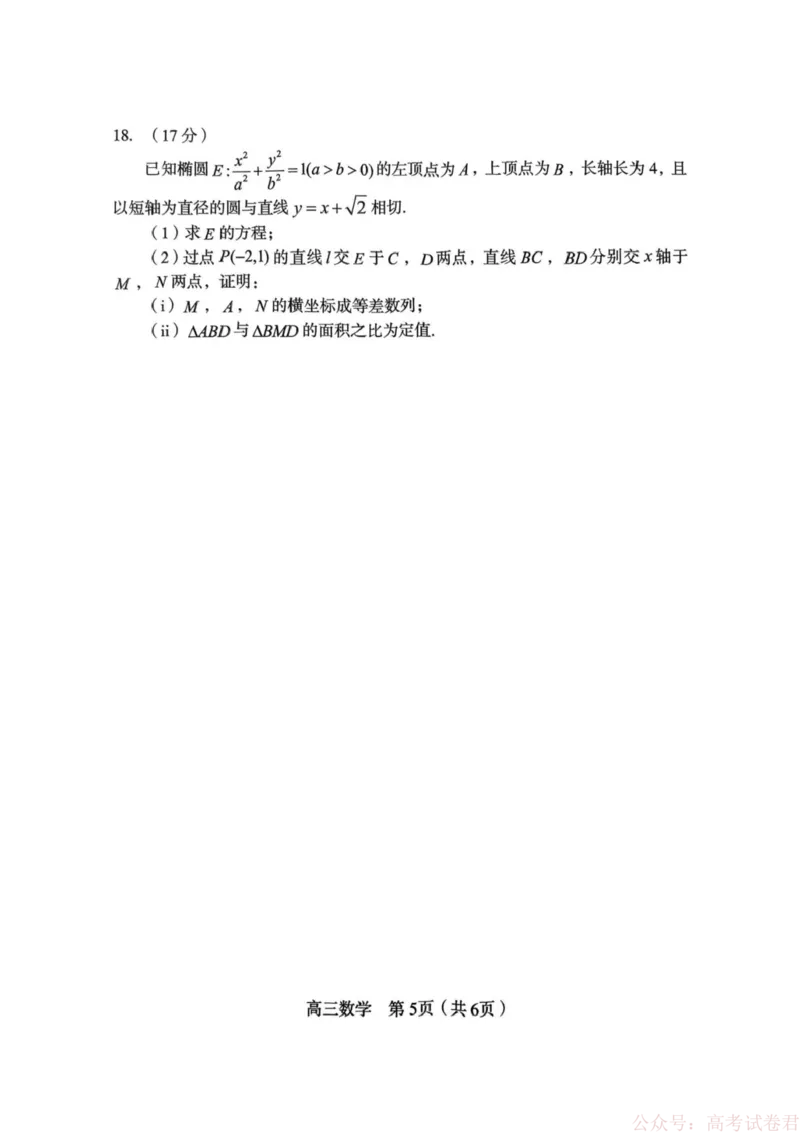 《福建省龙岩市2026年高中毕业班三月教学质量检测数学试题+答案_2026届福建省龙岩市高三三月教学质量检测》第5页预览