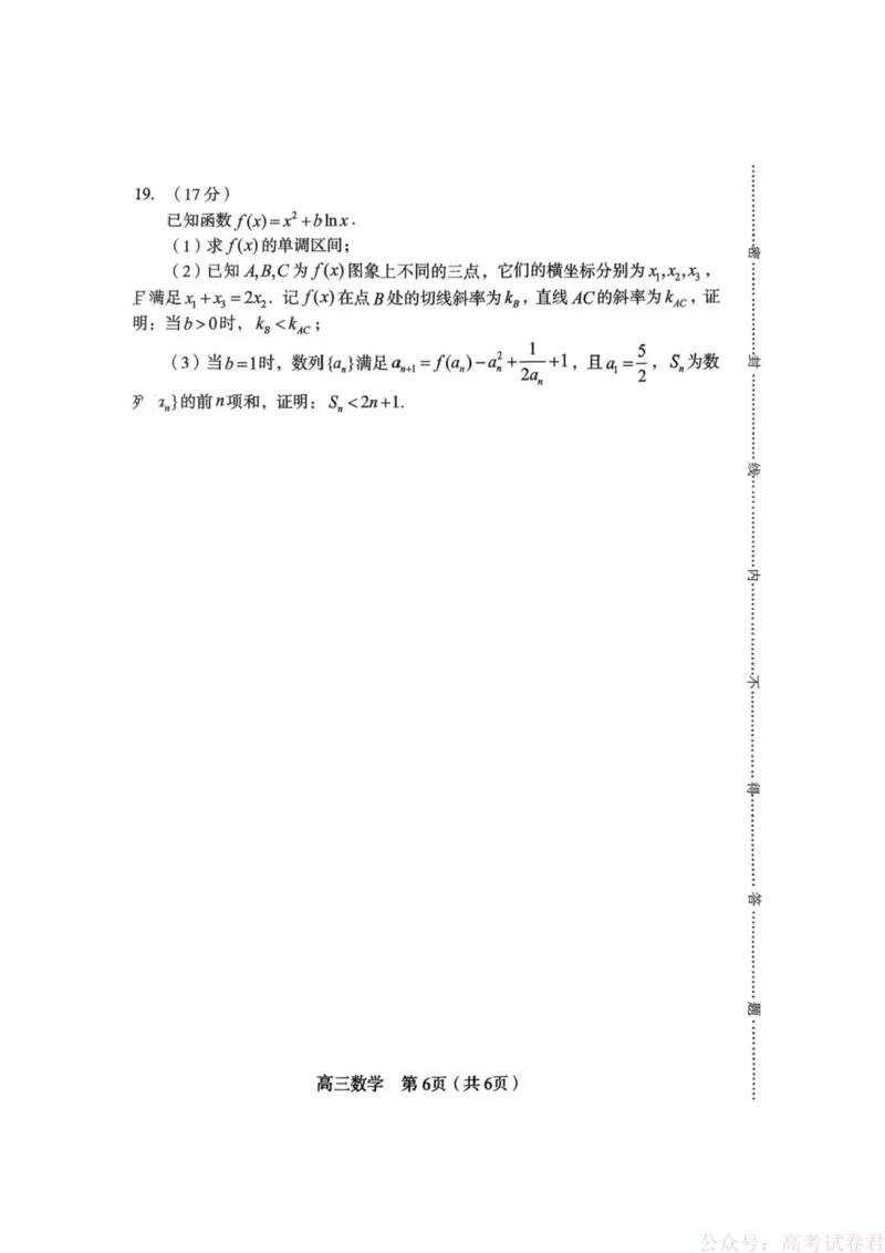 《福建省龙岩市2026年高中毕业班三月教学质量检测数学试题+答案_2026届福建省龙岩市高三三月教学质量检测》第6页预览