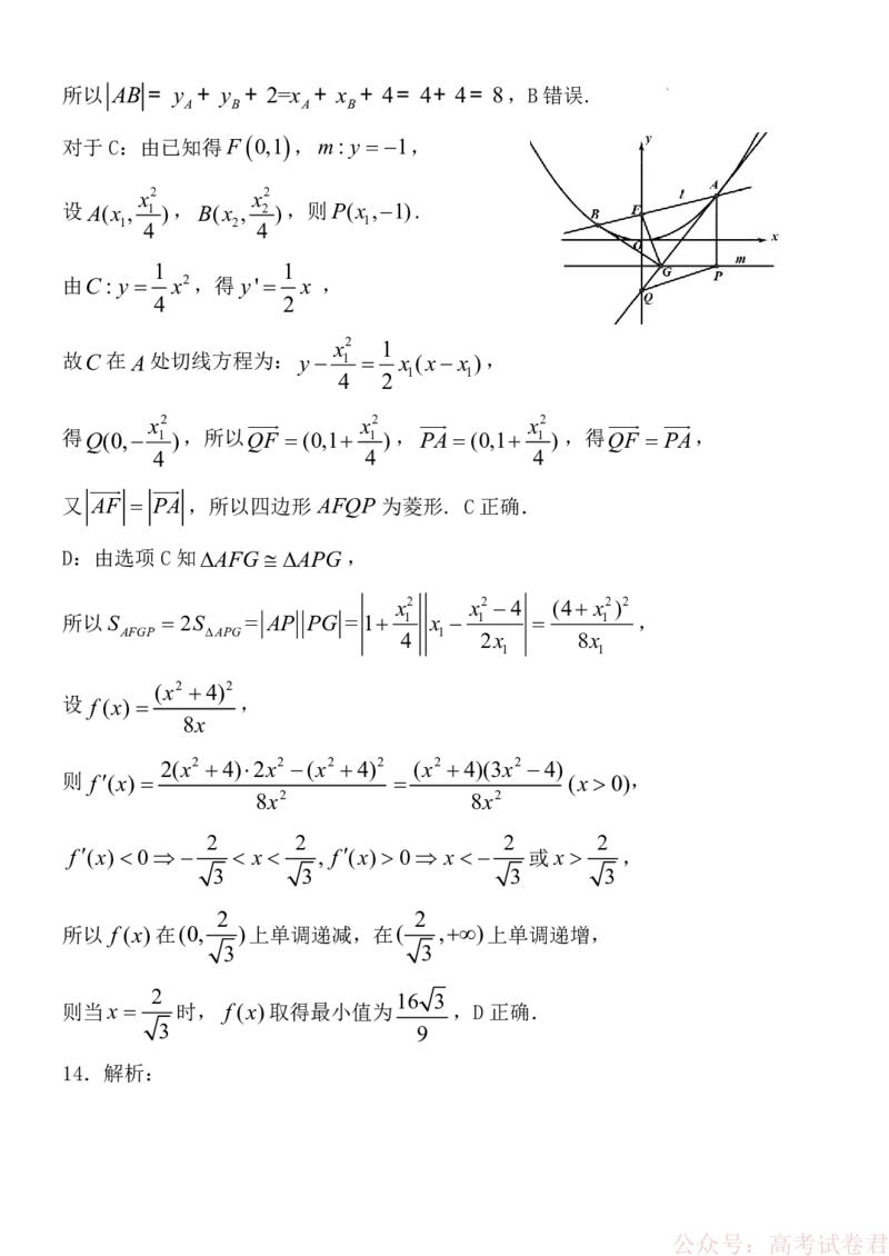 《福建省龙岩市2026年高中毕业班三月教学质量检测数学试题+答案_2026届福建省龙岩市高三三月教学质量检测》第8页预览