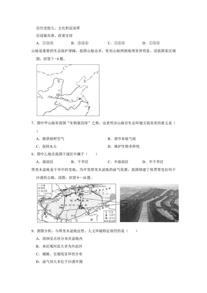 《2021年辽宁省盘锦市中考地理试题（空白卷）_12.2026年4月全国各地高考模拟卷_2026版初中金考卷•45套中考试卷汇编系列合集_全国版中考真题(1)_辽宁各地中考_辽宁地理（24）》第3页预览