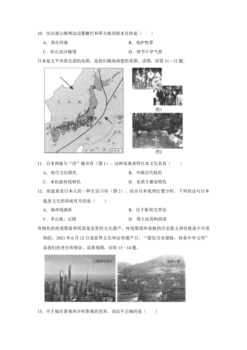 《2021年辽宁省盘锦市中考地理试题（空白卷）_12.2026年4月全国各地高考模拟卷_2026版初中金考卷•45套中考试卷汇编系列合集_全国版中考真题(1)_辽宁各地中考_辽宁地理（24）》第4页预览