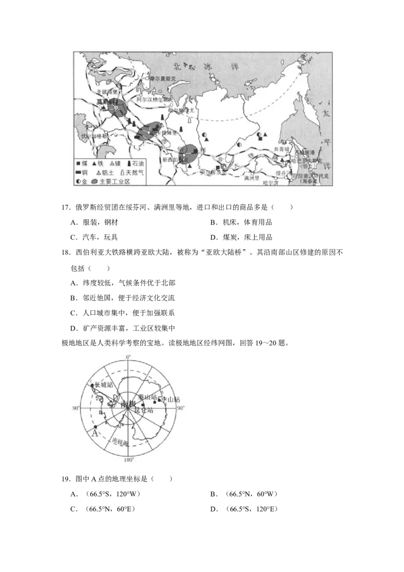 《2021年辽宁省盘锦市中考地理试题（空白卷）_12.2026年4月全国各地高考模拟卷_2026版初中金考卷•45套中考试卷汇编系列合集_全国版中考真题(1)_辽宁各地中考_辽宁地理（24）》第6页预览