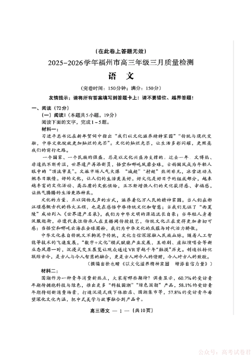 《语文试卷_2026届福建省福州市高三三月质量检测_2026届福建省福州市高三三月质量检测语文》第1页预览