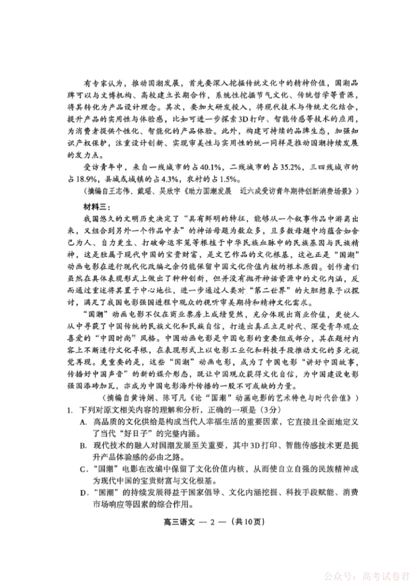《语文试卷_2026届福建省福州市高三三月质量检测_2026届福建省福州市高三三月质量检测语文》第2页预览