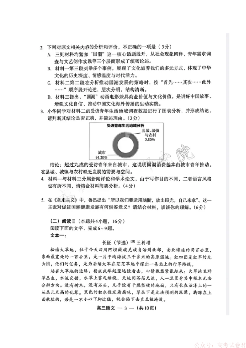 《语文试卷_2026届福建省福州市高三三月质量检测_2026届福建省福州市高三三月质量检测语文》第3页预览