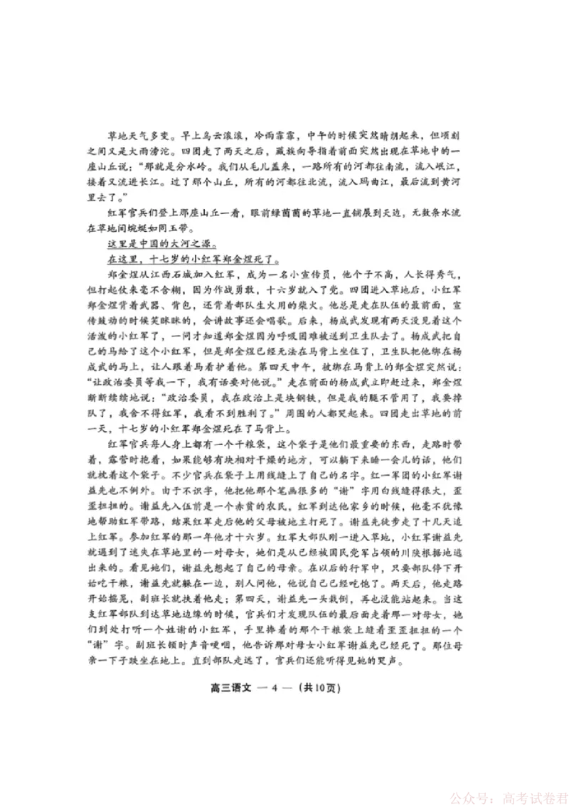 《语文试卷_2026届福建省福州市高三三月质量检测_2026届福建省福州市高三三月质量检测语文》第4页预览