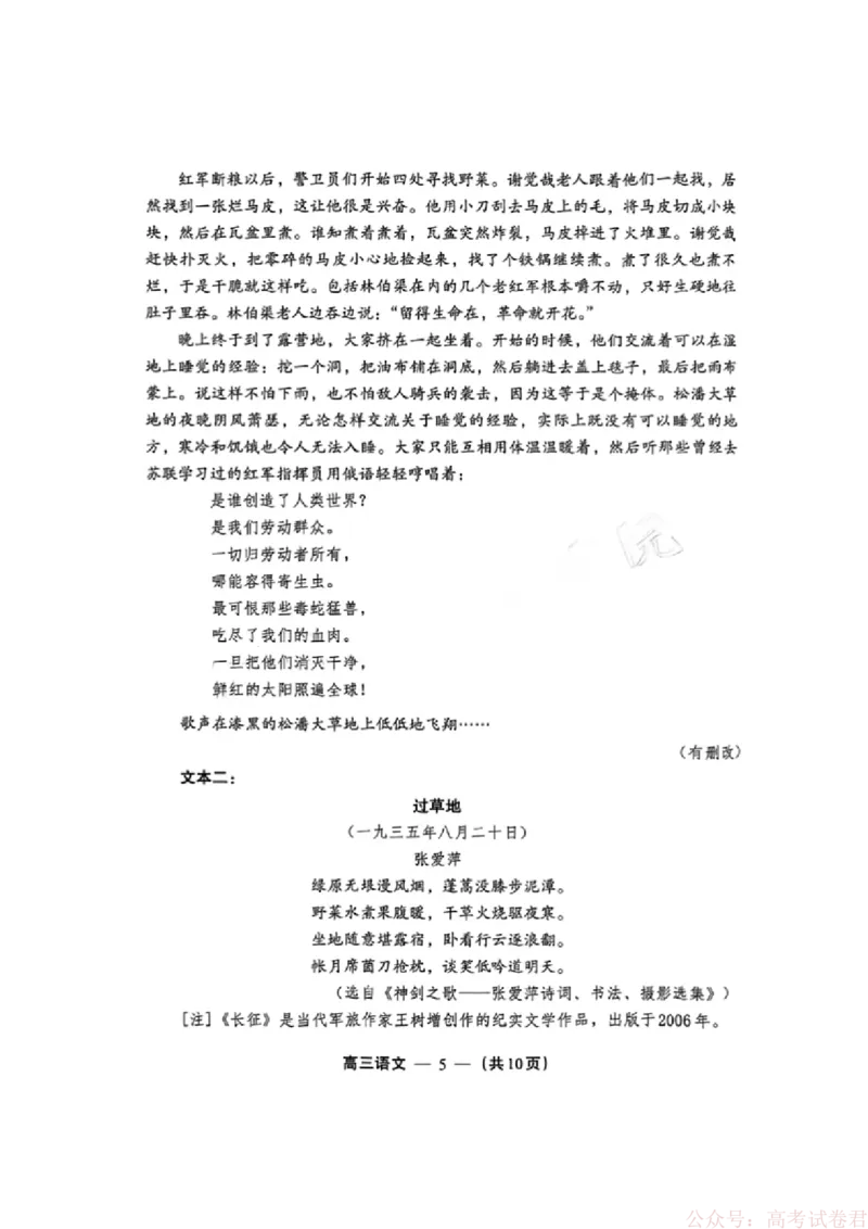 《语文试卷_2026届福建省福州市高三三月质量检测_2026届福建省福州市高三三月质量检测语文》第5页预览
