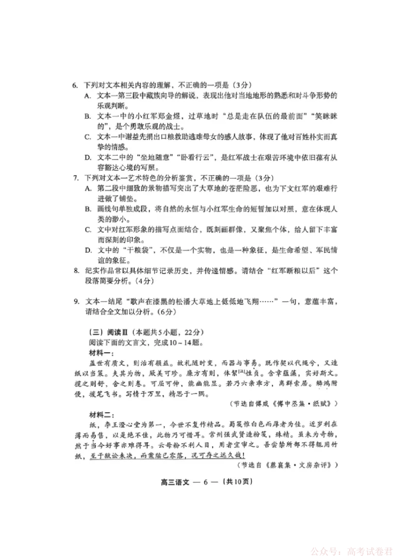 《语文试卷_2026届福建省福州市高三三月质量检测_2026届福建省福州市高三三月质量检测语文》第6页预览