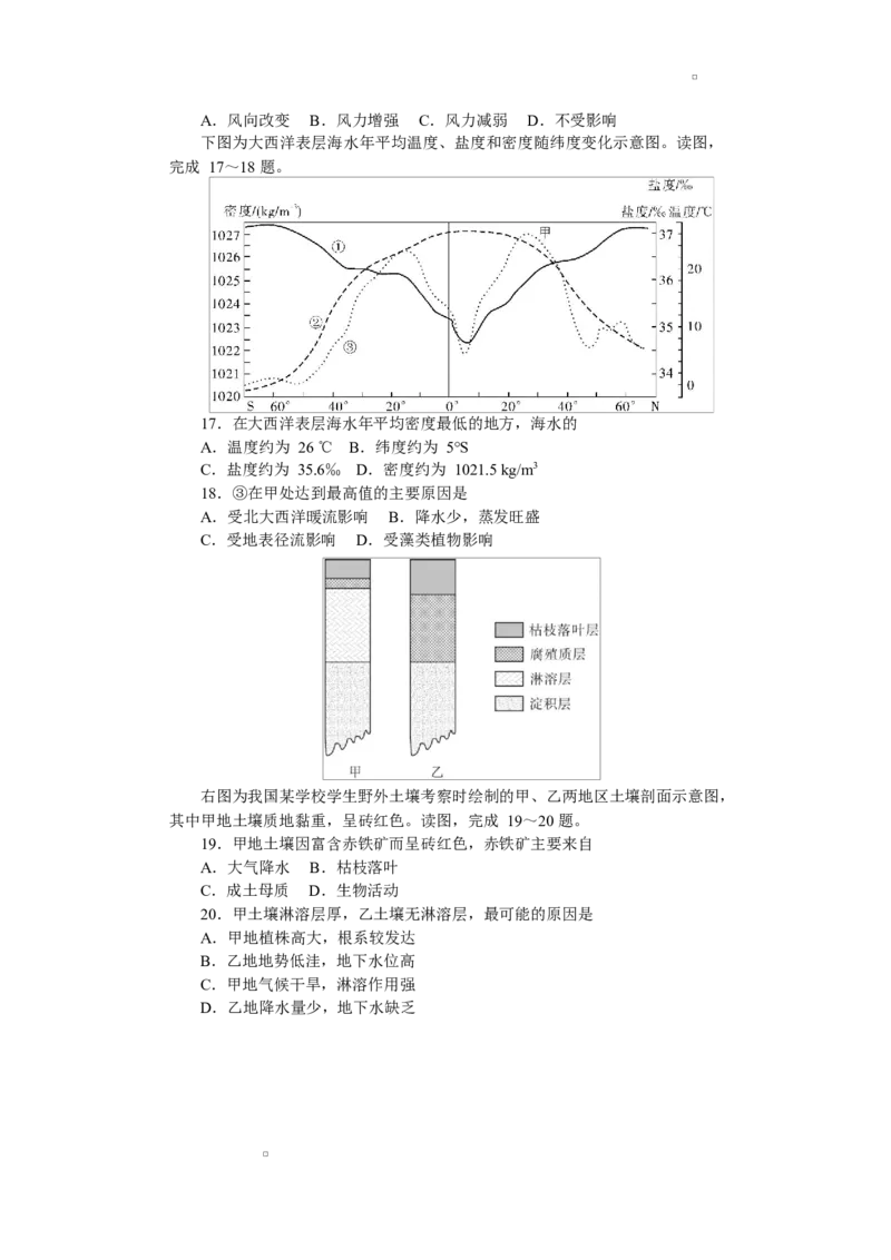 《2025~2026学年湖南师大附中春季学期期中考试——高一地理——学_2024-2027高一（7-7月题库）(1)_2026年05月高一试卷_260519湖南省师范大学附属中学等学校2025-2026学年高一下学期期中联考》第4页预览