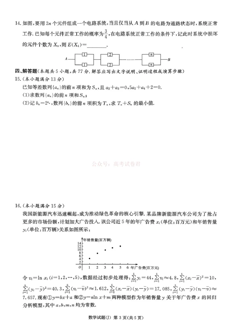 《湖南省九校联盟2026届高三第二次联考（暨怀化市一模）数学_2026届湖南省九校联盟高三第二次联考（暨怀化市一模）_02数学2026届湖南省九校联盟高三第二次联考（暨怀化市一模）》第3页预览