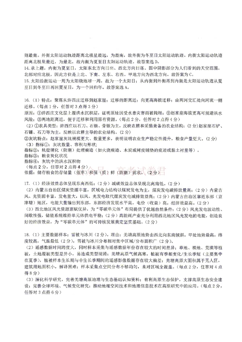 《湖北省2026届高三十一校第二次联考地理答案_副本_2026届湖北省十一校高三第二次联考全科_09地理_湖北省十一校高三第二次联考》第2页预览