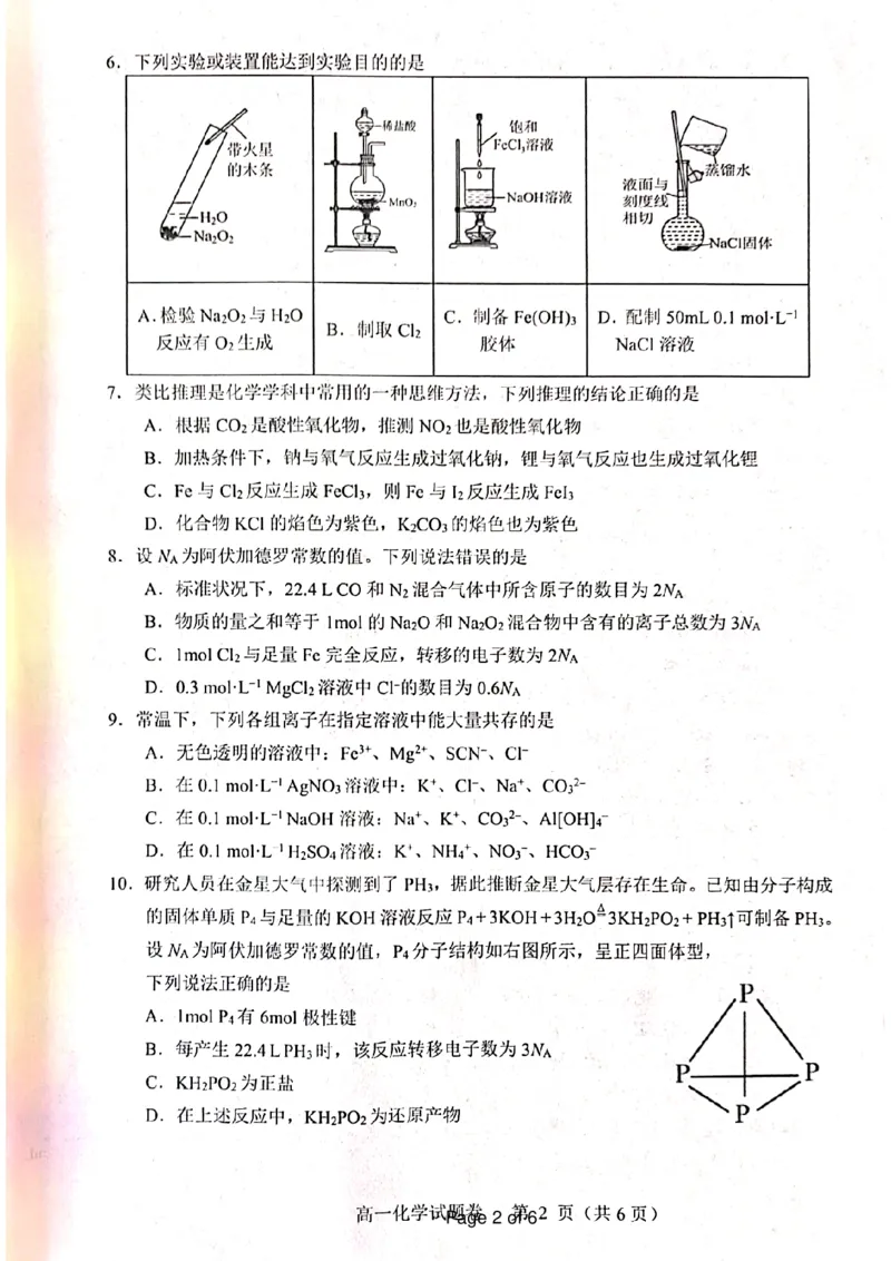 《1_高一化学(1)_2024-2027高一（7-7月题库）_2025年03月试卷_0323江西省抚州市2024-2025学年高一上学期期末考试_江西省抚州市2024-2025学年高一上学期期末考试化学PDF版含答案》第2页预览
