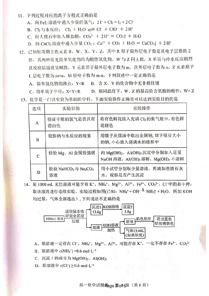 《1_高一化学(1)_2024-2027高一（7-7月题库）_2025年03月试卷_0323江西省抚州市2024-2025学年高一上学期期末考试_江西省抚州市2024-2025学年高一上学期期末考试化学PDF版含答案》第3页预览