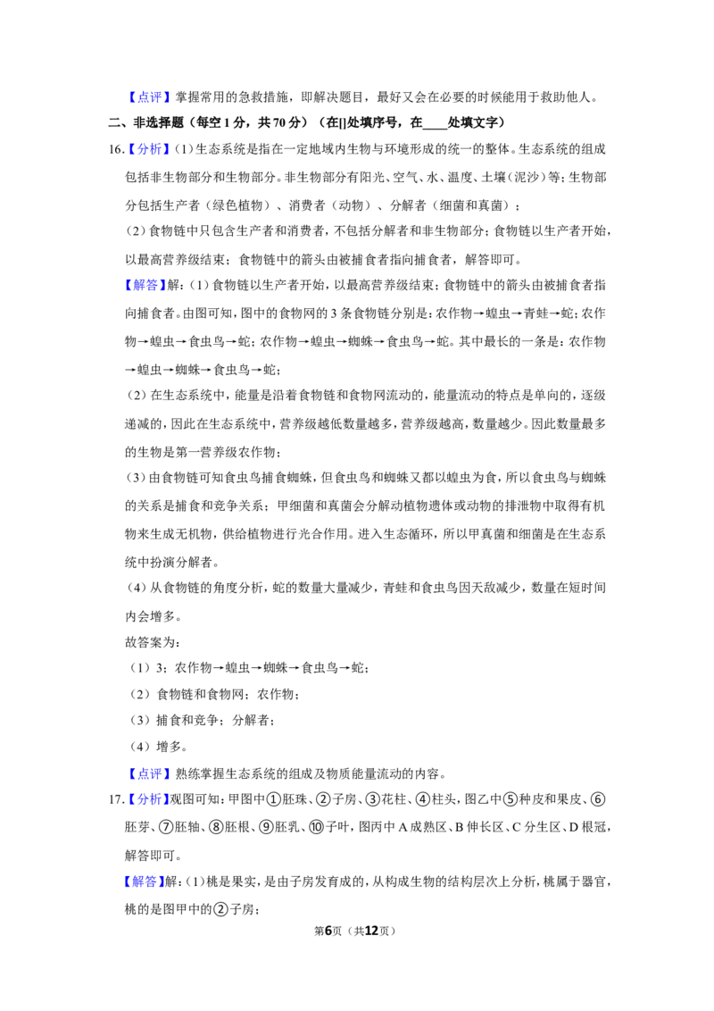 《2021年辽宁省锦州市中考生物试题（解析）_12.2026年4月全国各地高考模拟卷_2026版初中金考卷•45套中考试卷汇编系列合集_全国版中考真题(1)_辽宁各地中考_辽宁生物（24）》第6页预览