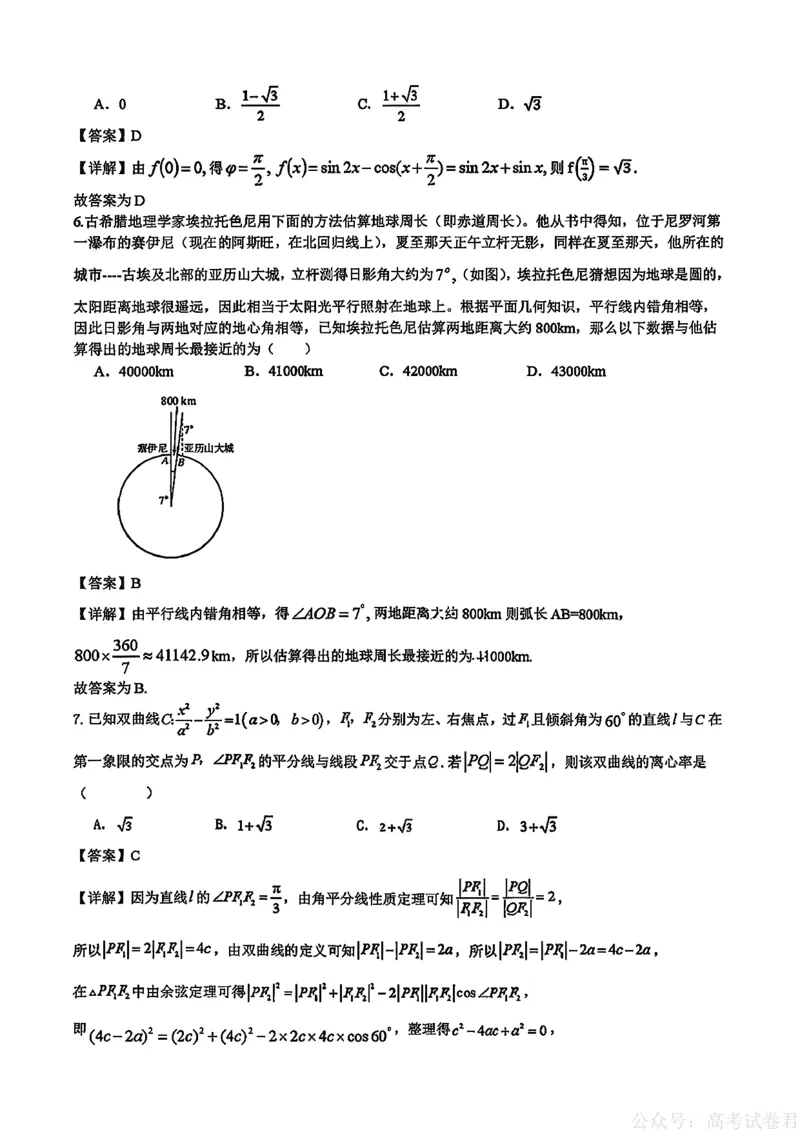 《黑龙江省实验中学2026届高三学年联合模拟考试数学答案_2026届黑龙江省实验中学高三3月联合模拟考试_黑龙江省实验中学2026届高三学年联合模拟考试数学》第2页预览
