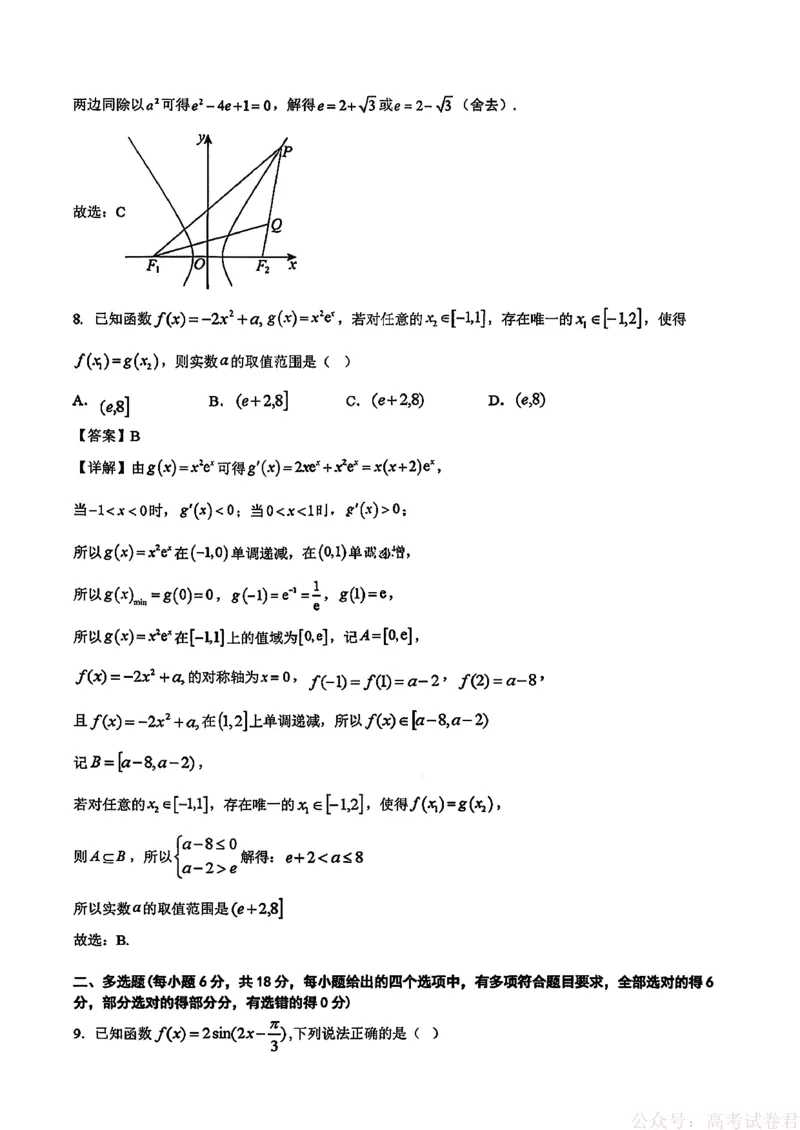 《黑龙江省实验中学2026届高三学年联合模拟考试数学答案_2026届黑龙江省实验中学高三3月联合模拟考试_黑龙江省实验中学2026届高三学年联合模拟考试数学》第3页预览