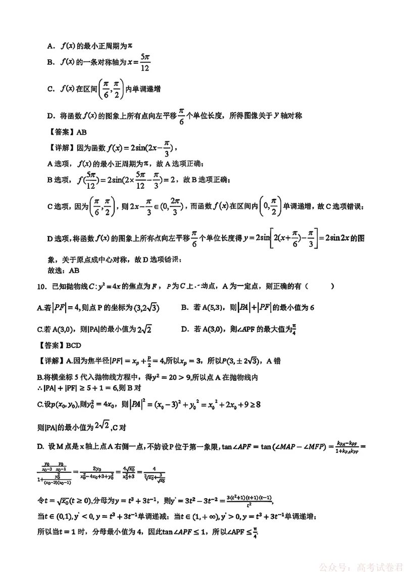 《黑龙江省实验中学2026届高三学年联合模拟考试数学答案_2026届黑龙江省实验中学高三3月联合模拟考试_黑龙江省实验中学2026届高三学年联合模拟考试数学》第4页预览