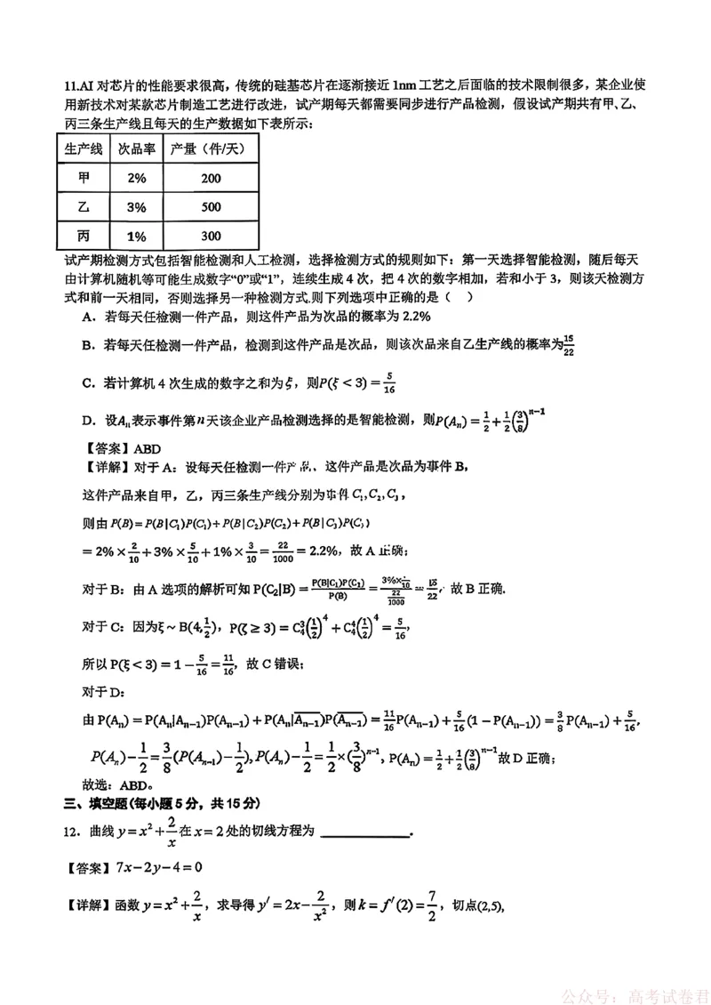 《黑龙江省实验中学2026届高三学年联合模拟考试数学答案_2026届黑龙江省实验中学高三3月联合模拟考试_黑龙江省实验中学2026届高三学年联合模拟考试数学》第5页预览