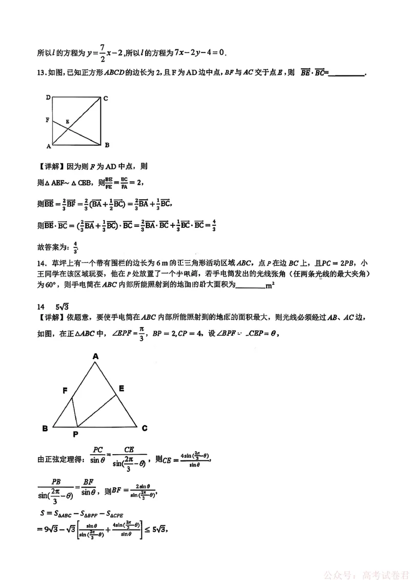 《黑龙江省实验中学2026届高三学年联合模拟考试数学答案_2026届黑龙江省实验中学高三3月联合模拟考试_黑龙江省实验中学2026届高三学年联合模拟考试数学》第6页预览