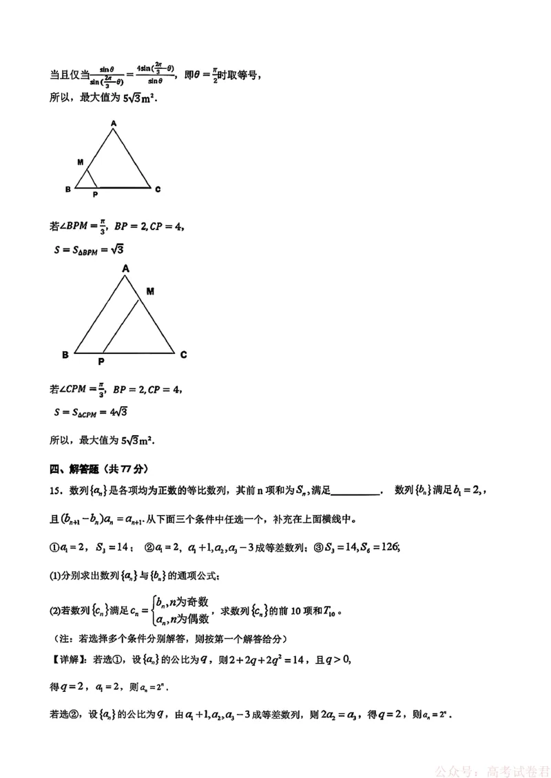 《黑龙江省实验中学2026届高三学年联合模拟考试数学答案_2026届黑龙江省实验中学高三3月联合模拟考试_黑龙江省实验中学2026届高三学年联合模拟考试数学》第7页预览