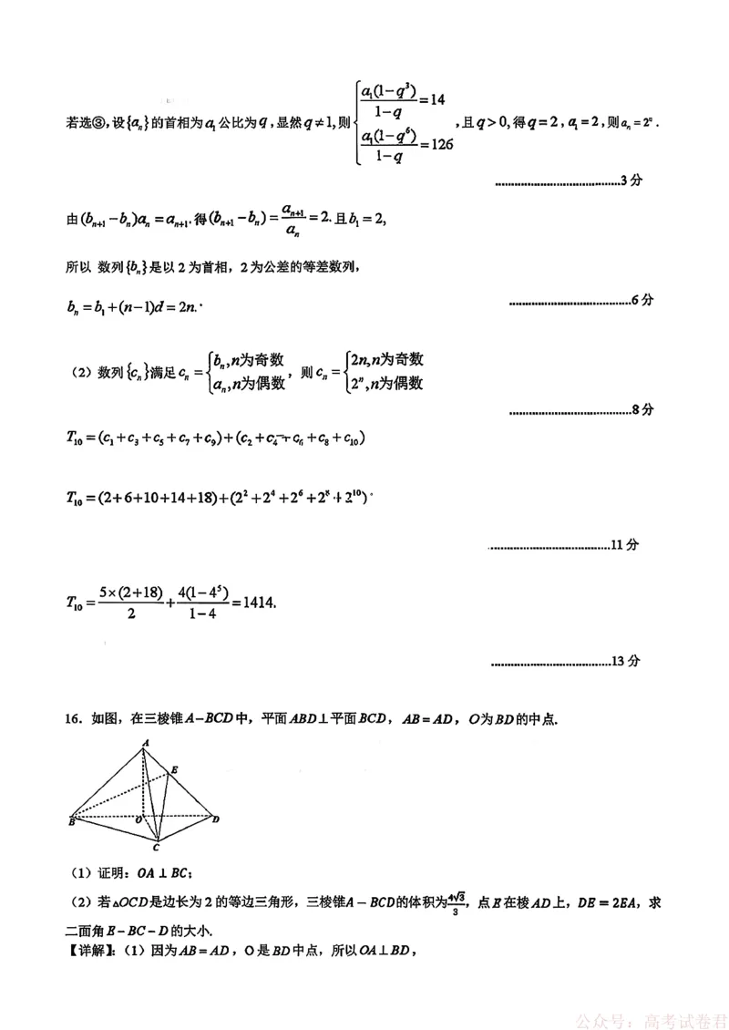 《黑龙江省实验中学2026届高三学年联合模拟考试数学答案_2026届黑龙江省实验中学高三3月联合模拟考试_黑龙江省实验中学2026届高三学年联合模拟考试数学》第8页预览