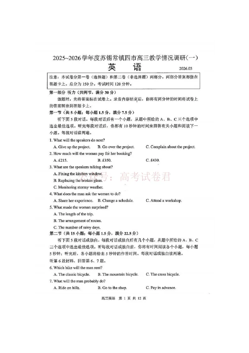 《英语试题及答案_2026届江苏省苏锡常镇高三年级教学情况调研(一)(苏锡常镇一模)_03英语2026届江苏省苏锡常镇高三年级教学情况调研(一)(苏锡常镇一模)》第1页预览