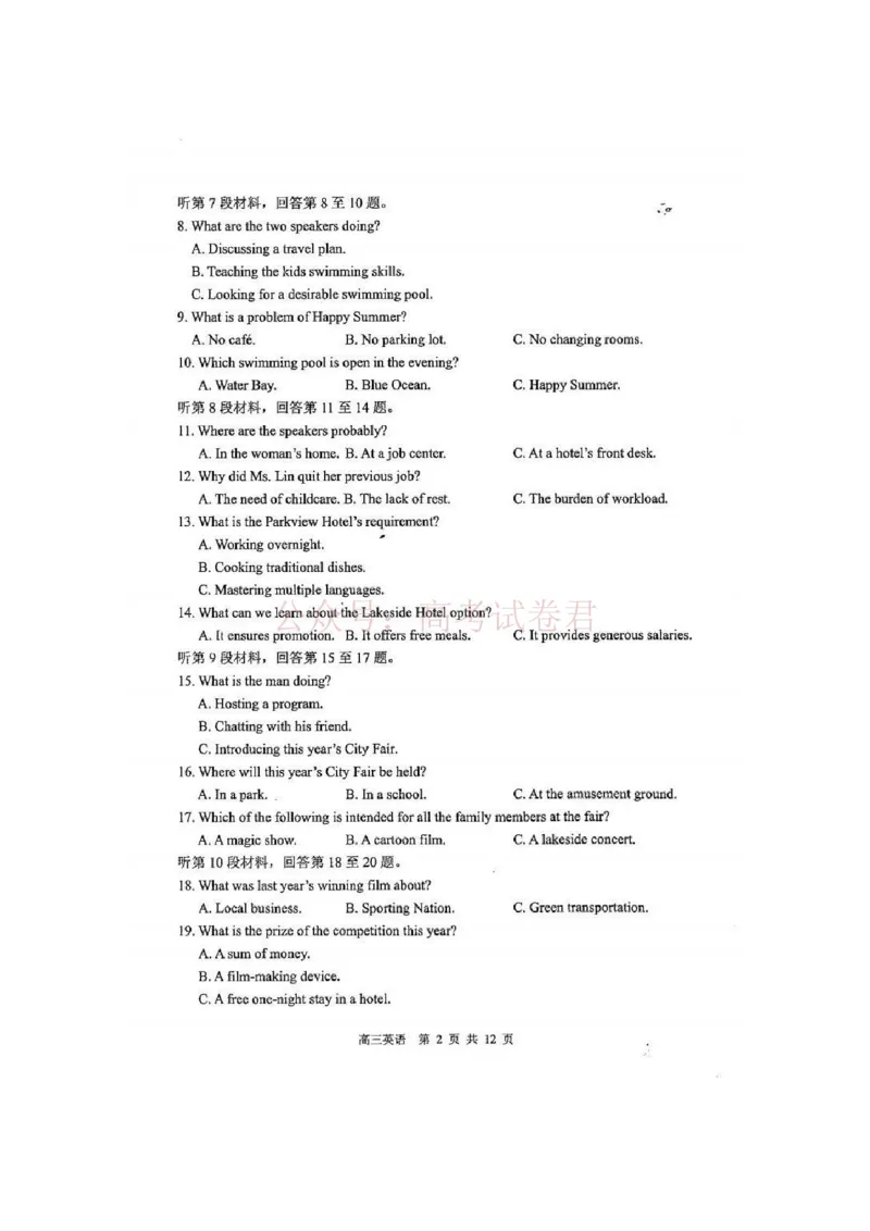 《英语试题及答案_2026届江苏省苏锡常镇高三年级教学情况调研(一)(苏锡常镇一模)_03英语2026届江苏省苏锡常镇高三年级教学情况调研(一)(苏锡常镇一模)》第2页预览