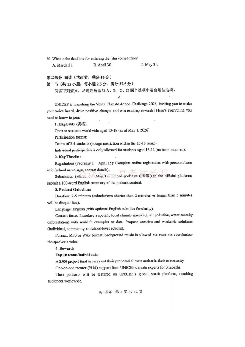 《英语试题及答案_2026届江苏省苏锡常镇高三年级教学情况调研(一)(苏锡常镇一模)_03英语2026届江苏省苏锡常镇高三年级教学情况调研(一)(苏锡常镇一模)》第3页预览