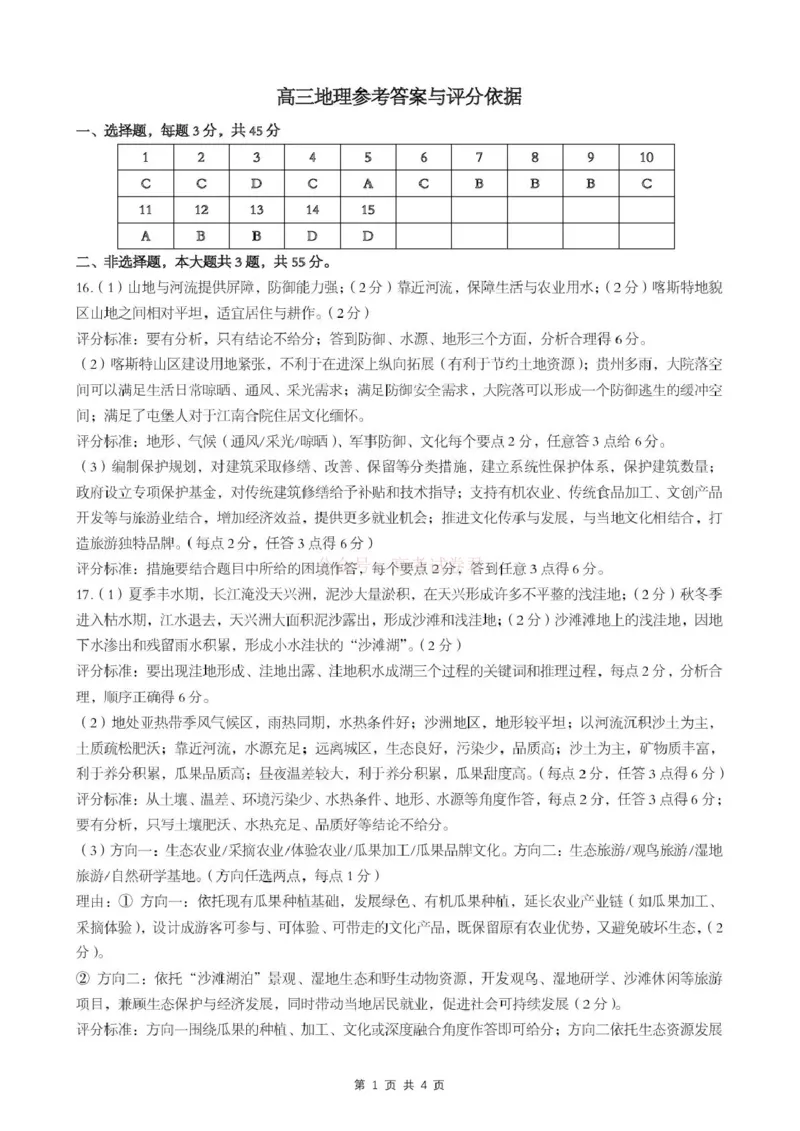 《湖北省随州市2026届高三下学期二模考试地理答案_2026届湖北省随州市高三下学期二模考试_09地理2026届湖北省随州市高三下学期二模考试》第1页预览