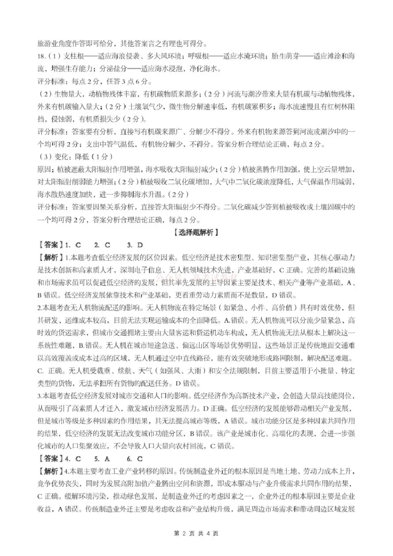 《湖北省随州市2026届高三下学期二模考试地理答案_2026届湖北省随州市高三下学期二模考试_09地理2026届湖北省随州市高三下学期二模考试》第2页预览
