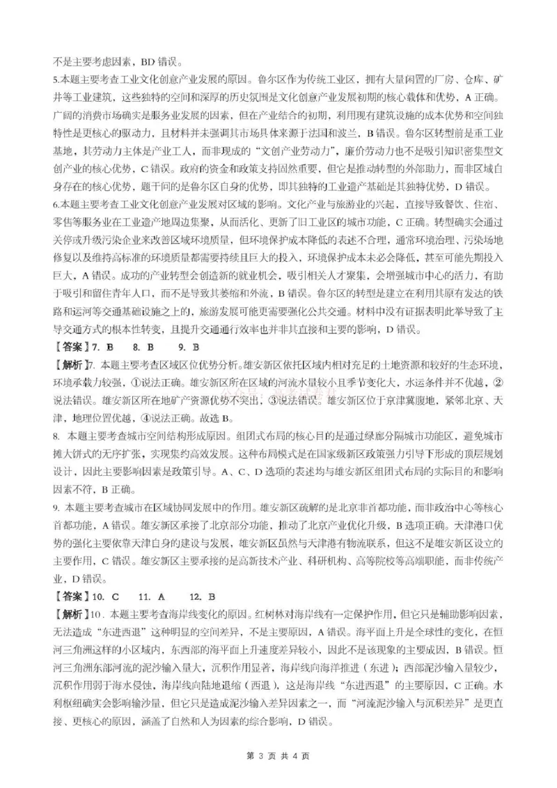 《湖北省随州市2026届高三下学期二模考试地理答案_2026届湖北省随州市高三下学期二模考试_09地理2026届湖北省随州市高三下学期二模考试》第3页预览