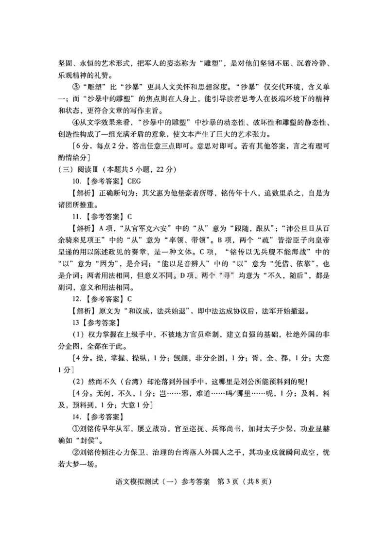 《语文答案_2026届广东一模｜广东普通高等学校招生全国统一考试模拟测试(一)_01语文2026届广东一模｜广东普通高等学校招生全国统一考试模拟测试(一)》第3页预览