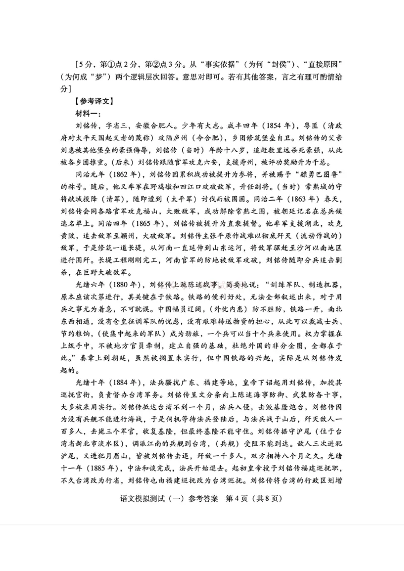 《语文答案_2026届广东一模｜广东普通高等学校招生全国统一考试模拟测试(一)_01语文2026届广东一模｜广东普通高等学校招生全国统一考试模拟测试(一)》第4页预览