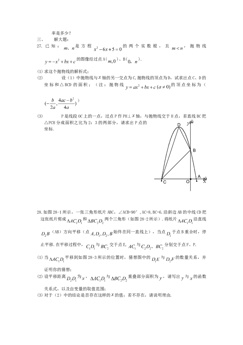 《2006年重庆市中考数学真题及答案_重庆历年中考真题2008-2026_2.重庆中考数学2008-2026》第5页预览