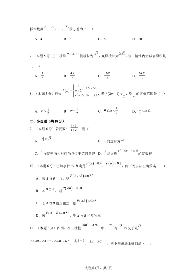 《2025-2026学年高一下学期期末数学复习卷01（含答案）_2024-2027高一（7-7月题库）(1)_2026年06月高一试卷_2606152025-2026学年高一下学期期末数学复习卷》第2页预览
