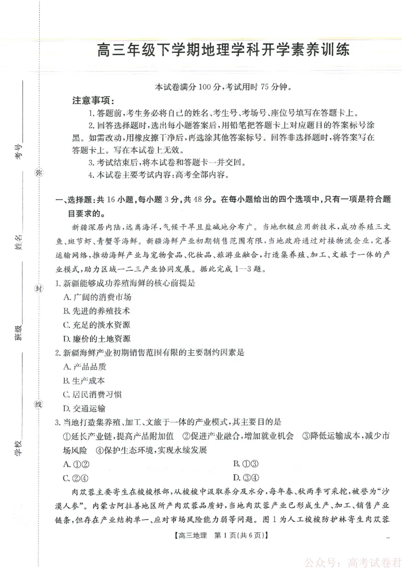 《金太阳·江西省2025-2026学年高三下学期2月开学素养训练（26-289C）地理_2026届江西金太阳高三下学期2月开学素养训练（26-289C）》第1页预览