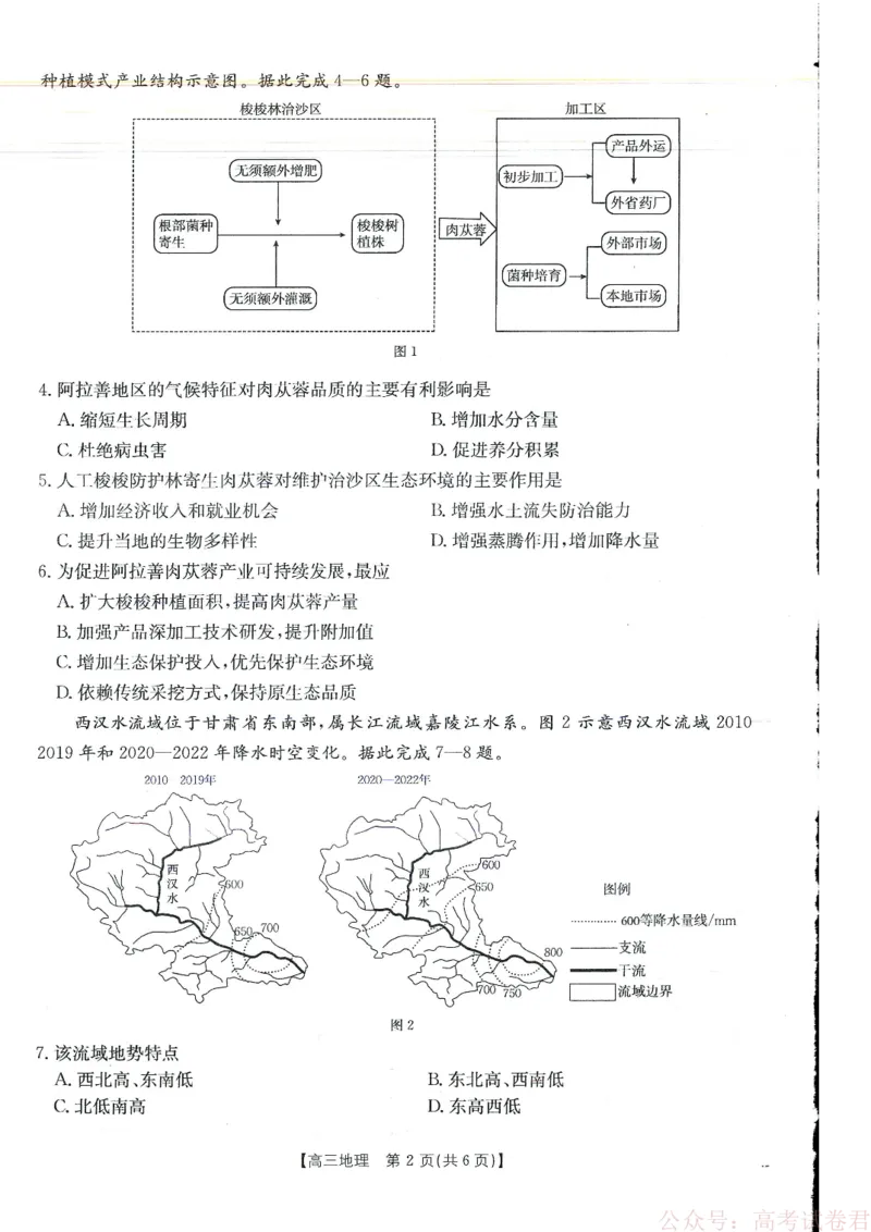 《金太阳·江西省2025-2026学年高三下学期2月开学素养训练（26-289C）地理_2026届江西金太阳高三下学期2月开学素养训练（26-289C）》第2页预览