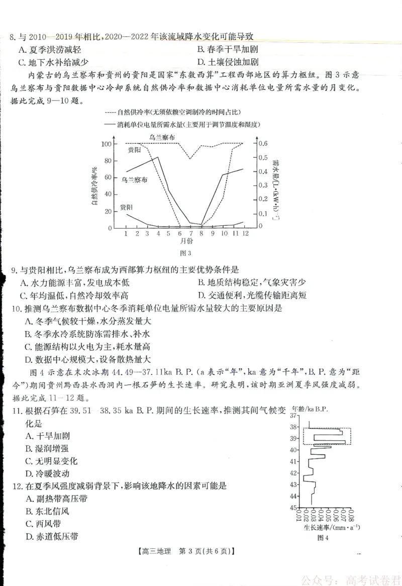《金太阳·江西省2025-2026学年高三下学期2月开学素养训练（26-289C）地理_2026届江西金太阳高三下学期2月开学素养训练（26-289C）》第3页预览