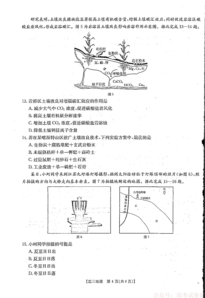 《金太阳·江西省2025-2026学年高三下学期2月开学素养训练（26-289C）地理_2026届江西金太阳高三下学期2月开学素养训练（26-289C）》第4页预览