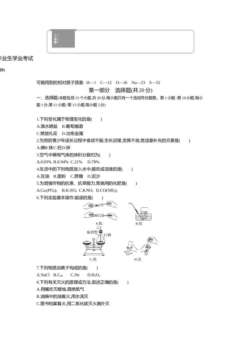 《2021本溪化学试卷+答案+解析(word整理版)_12.2026年4月全国各地高考模拟卷_2026版初中金考卷•45套中考试卷汇编系列合集_全国版中考真题(1)_各省市《历年中考真题》2013-2024(10)》第1页预览