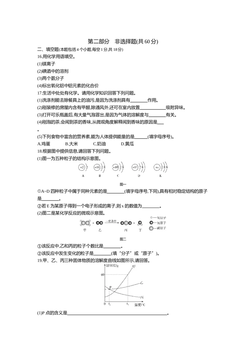 《2021本溪化学试卷+答案+解析(word整理版)_12.2026年4月全国各地高考模拟卷_2026版初中金考卷•45套中考试卷汇编系列合集_全国版中考真题(1)_各省市《历年中考真题》2013-2024(10)》第3页预览