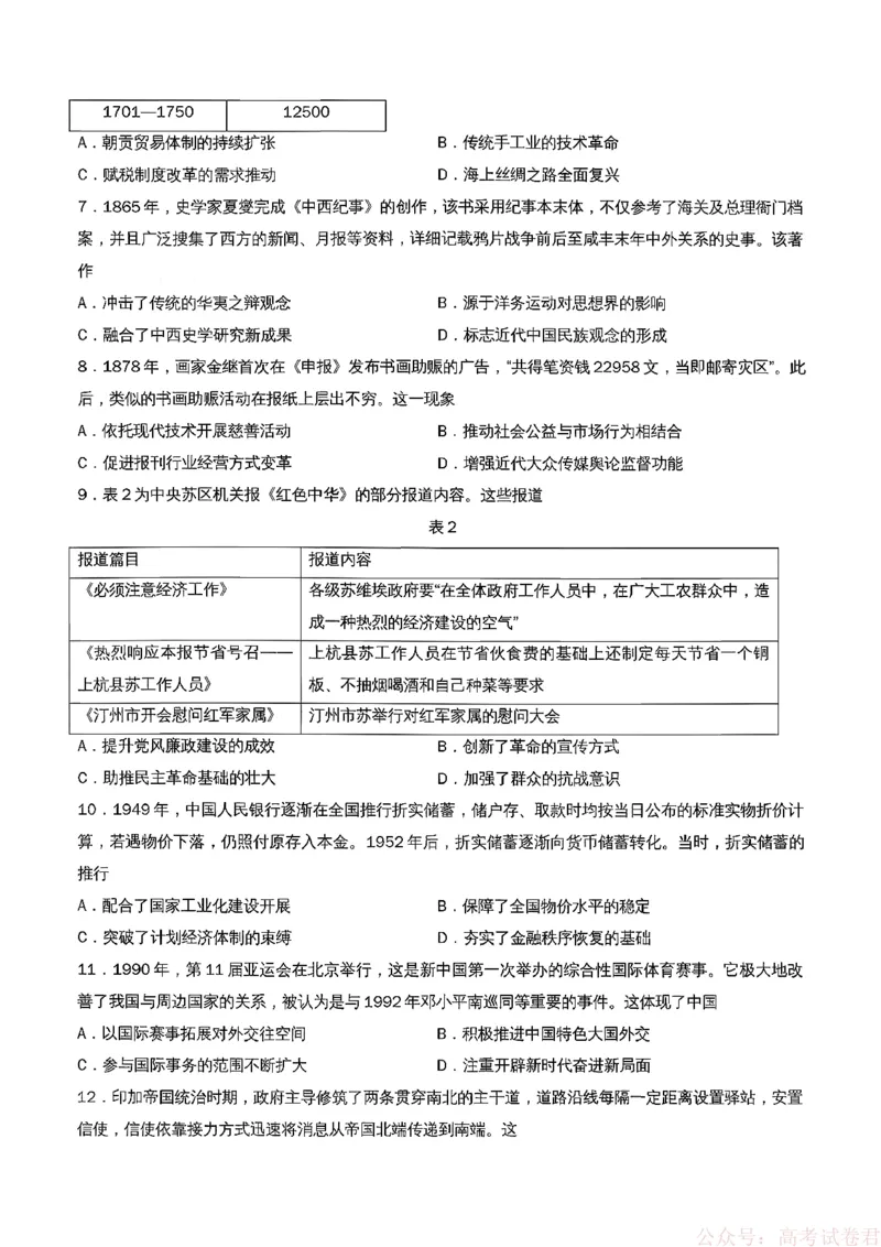 《福建省龙岩市2026年高中毕业班三月教学质量检测历史试题+答案_2026届福建省龙岩市高三三月教学质量检测》第2页预览