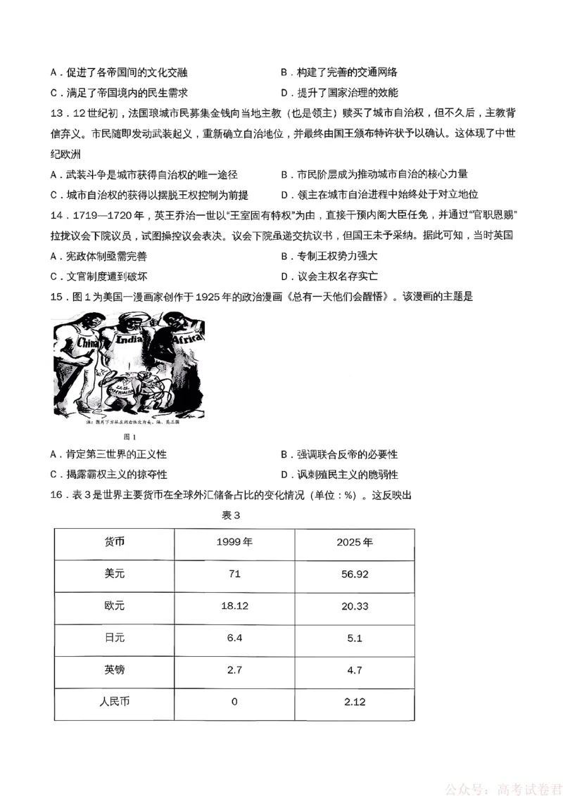 《福建省龙岩市2026年高中毕业班三月教学质量检测历史试题+答案_2026届福建省龙岩市高三三月教学质量检测》第3页预览