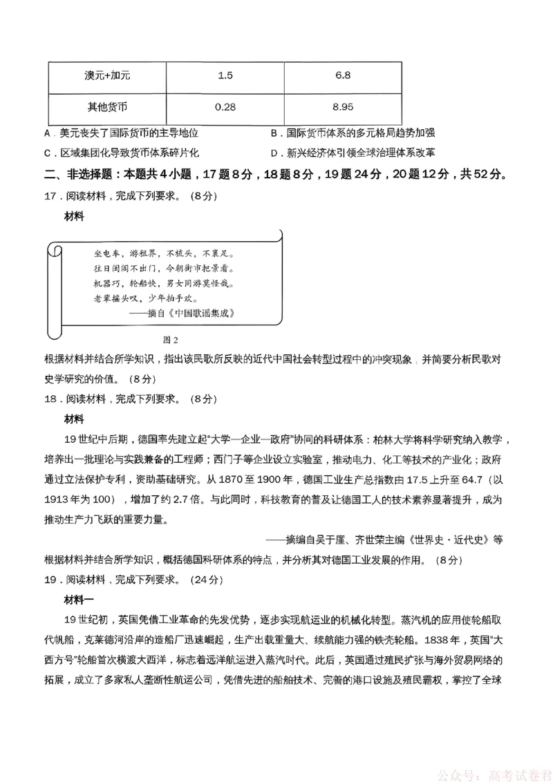 《福建省龙岩市2026年高中毕业班三月教学质量检测历史试题+答案_2026届福建省龙岩市高三三月教学质量检测》第4页预览