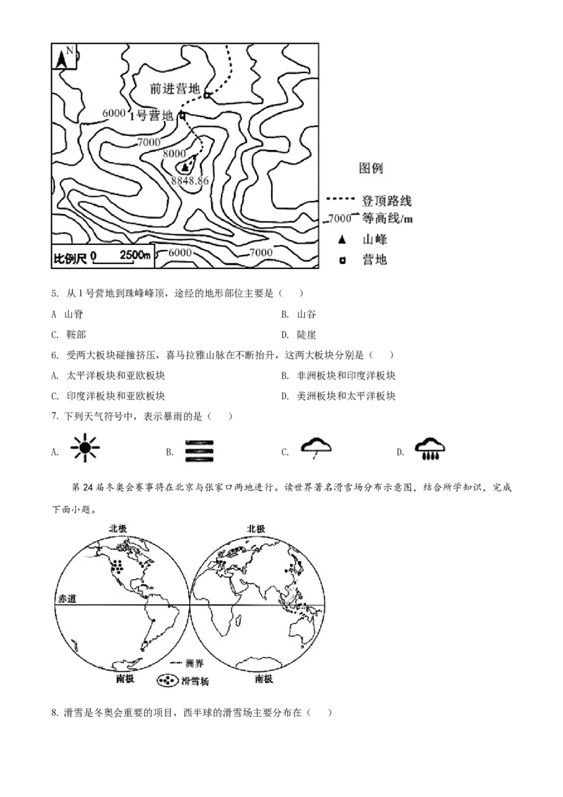 《2021年辽宁省葫芦岛市中考地理真题（原卷版）_12.2026年4月全国各地高考模拟卷_2026版初中金考卷•45套中考试卷汇编系列合集_全国版中考真题(1)_辽宁各地中考_辽宁地理（24）》第2页预览