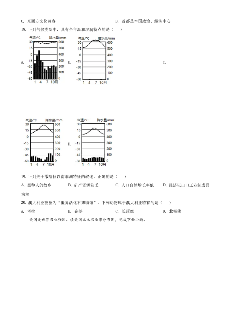 《2021年辽宁省葫芦岛市中考地理真题（原卷版）_12.2026年4月全国各地高考模拟卷_2026版初中金考卷•45套中考试卷汇编系列合集_全国版中考真题(1)_辽宁各地中考_辽宁地理（24）》第4页预览
